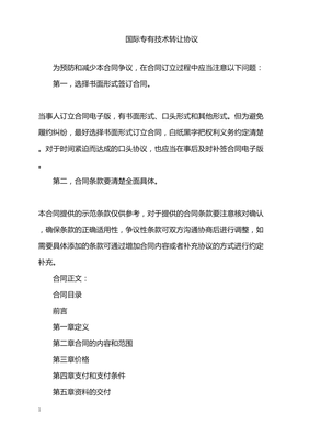 2022年國(guó)際專有技術(shù)轉(zhuǎn)讓協(xié)議解析與要點(diǎn)