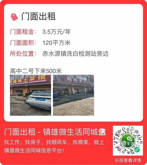 創(chuàng)業(yè)新選 鎮(zhèn)雄學(xué)校旁47㎡門(mén)面帶技術(shù)轉(zhuǎn)讓，低門(mén)檻手握致富鑰匙